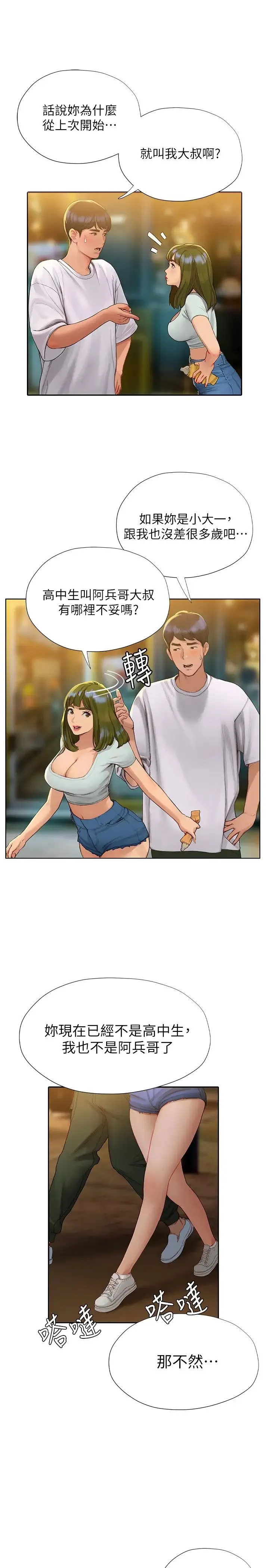 终暧昧结 第4话 黏答答的，好不舒服