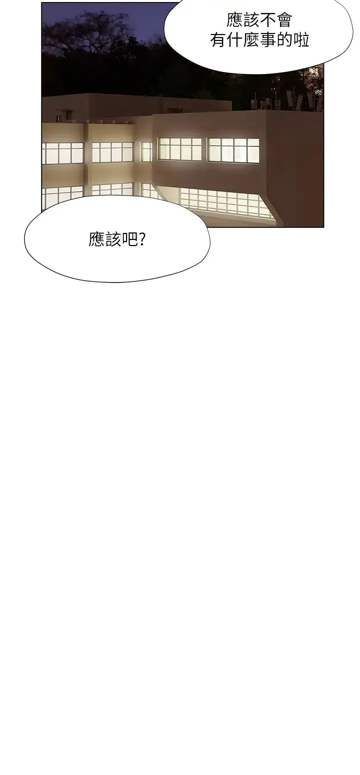 终暧昧结 第6话 用新邂逅忘掉旧情