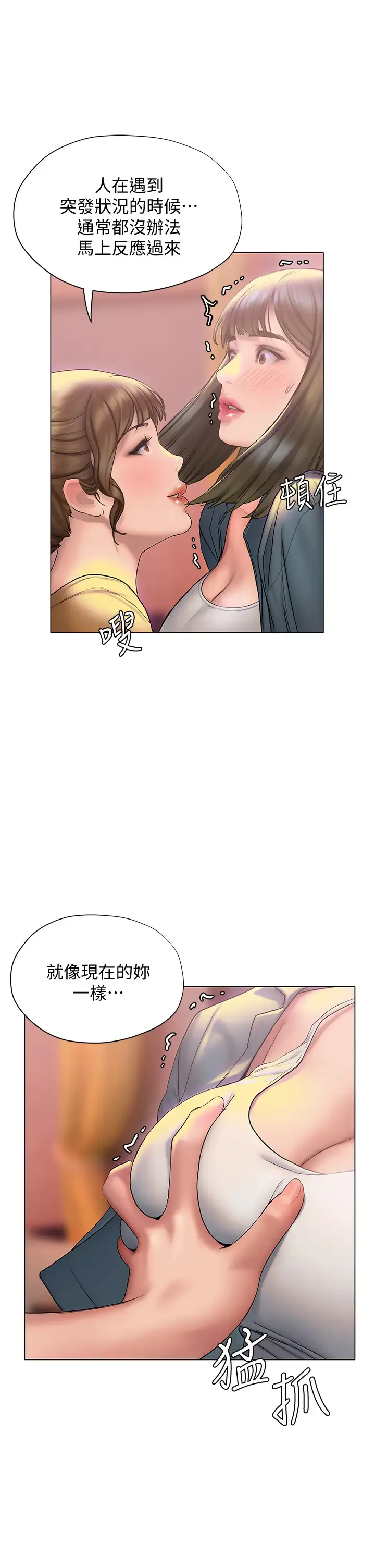 终暧昧结 第26话 攻略男人的「深喉咙」