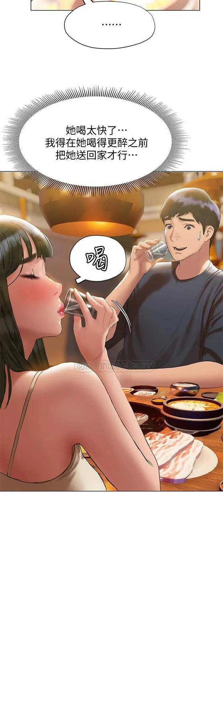 终暧昧结 第16话 学长…你今天可以睡我家吗?