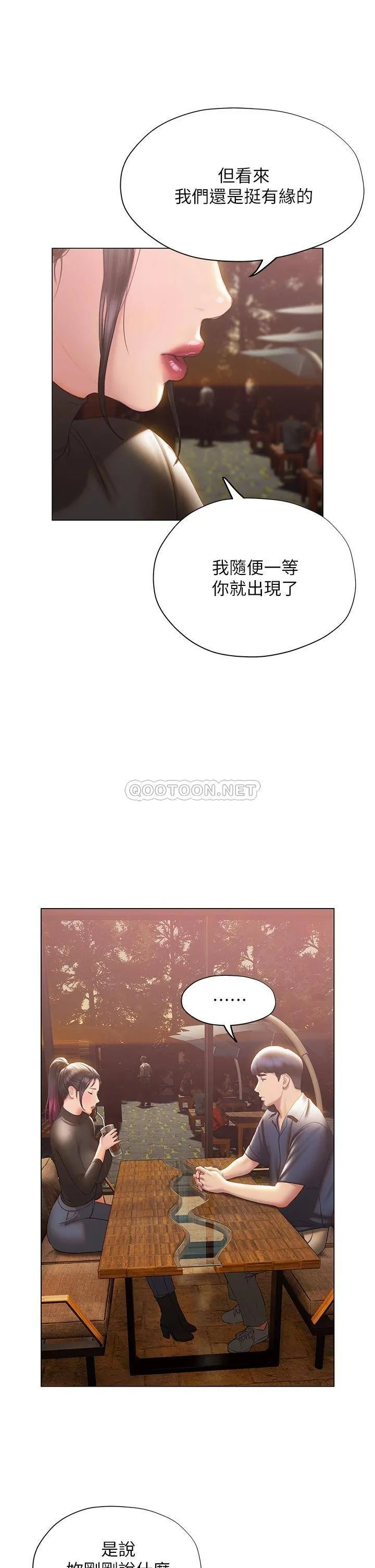 终暧昧结 第37话 茜雯姐率直的告白