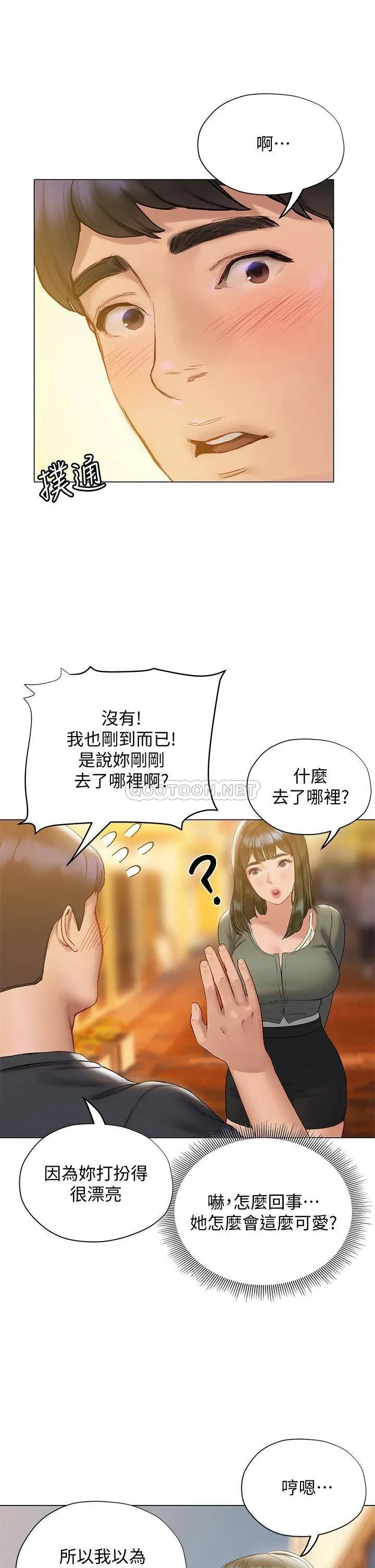 终暧昧结 第16话 学长…你今天可以睡我家吗?