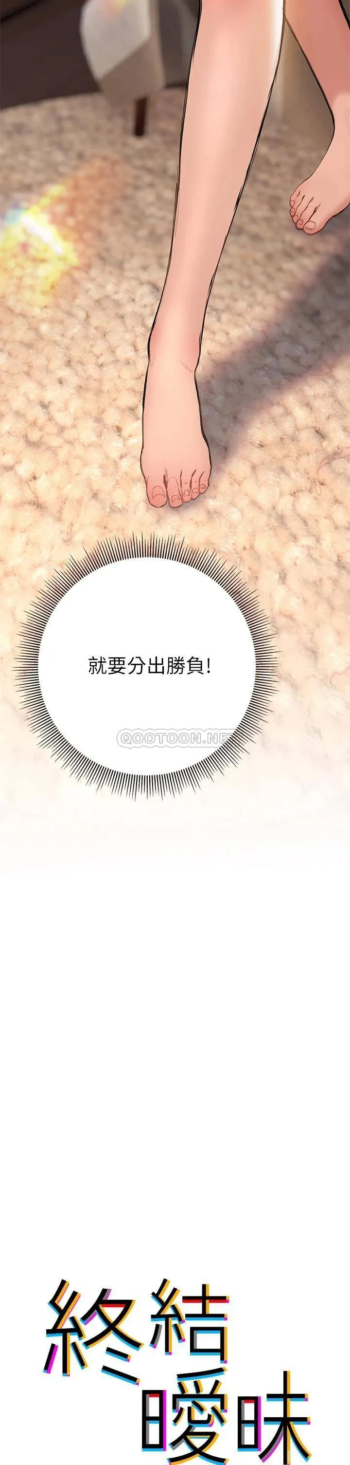 终暧昧结 第16话 学长…你今天可以睡我家吗?