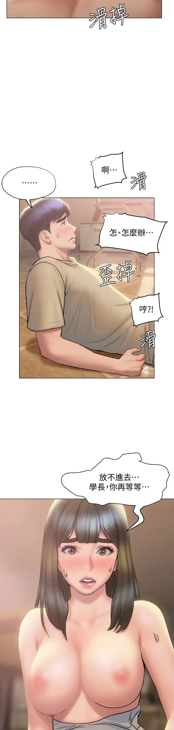 终暧昧结 第28话 我想变成学长的形状!