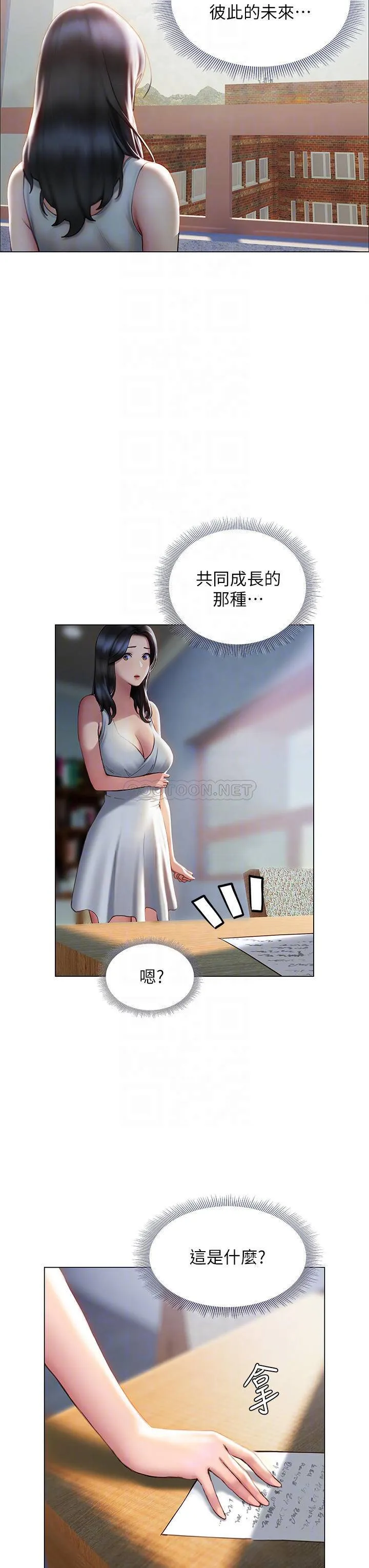 终暧昧结 第37话 茜雯姐率直的告白