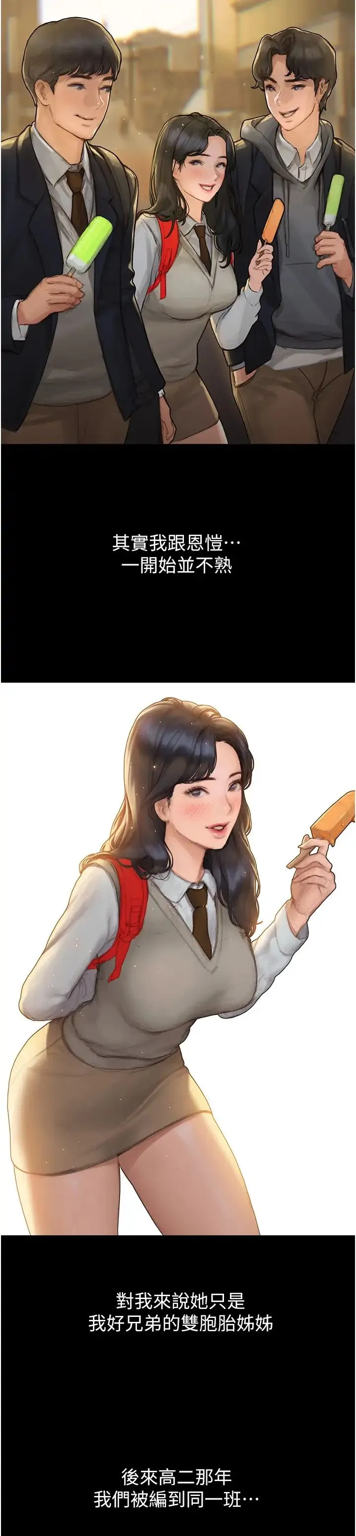 终暧昧结 第1话 跨越暧昧关系的瞬间...