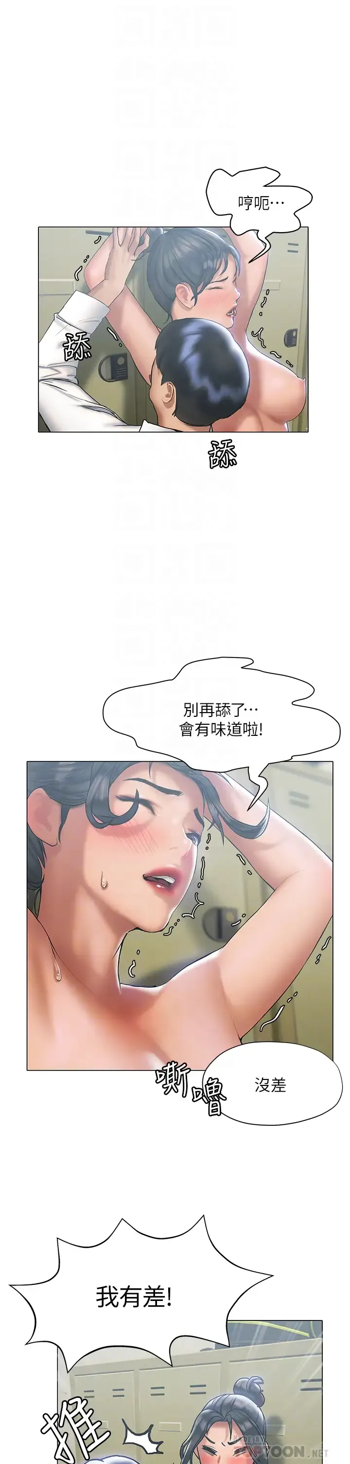 终暧昧结 第23话 被汗水与精液沾湿的茜雯