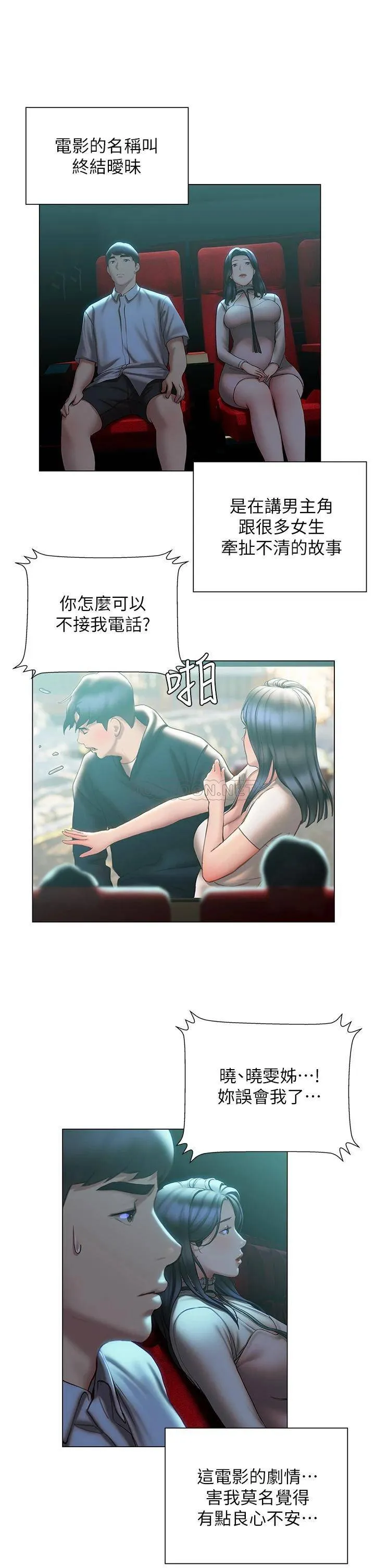 终暧昧结 第36话 要不要来我家?