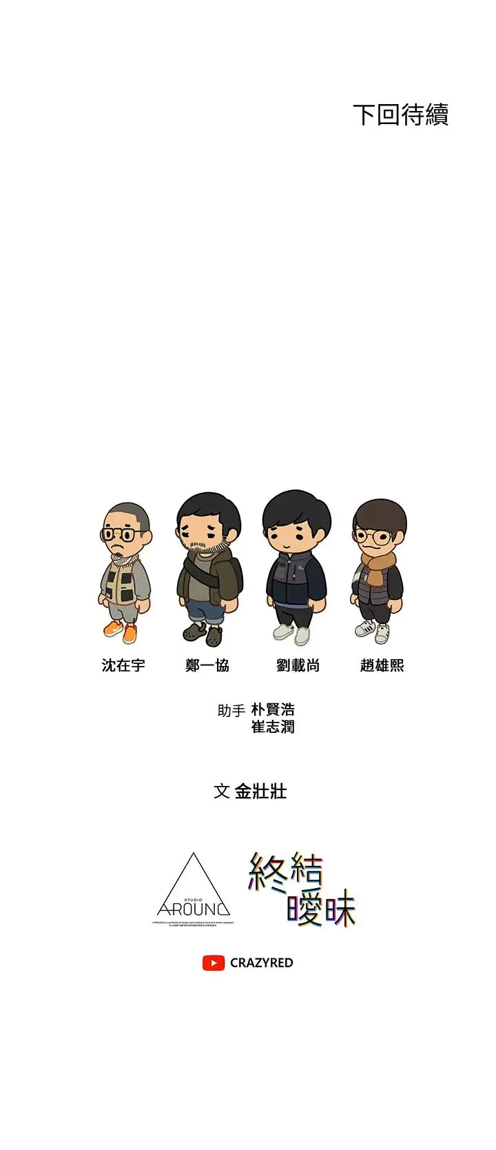 终暧昧结 第28话 我想变成学长的形状!