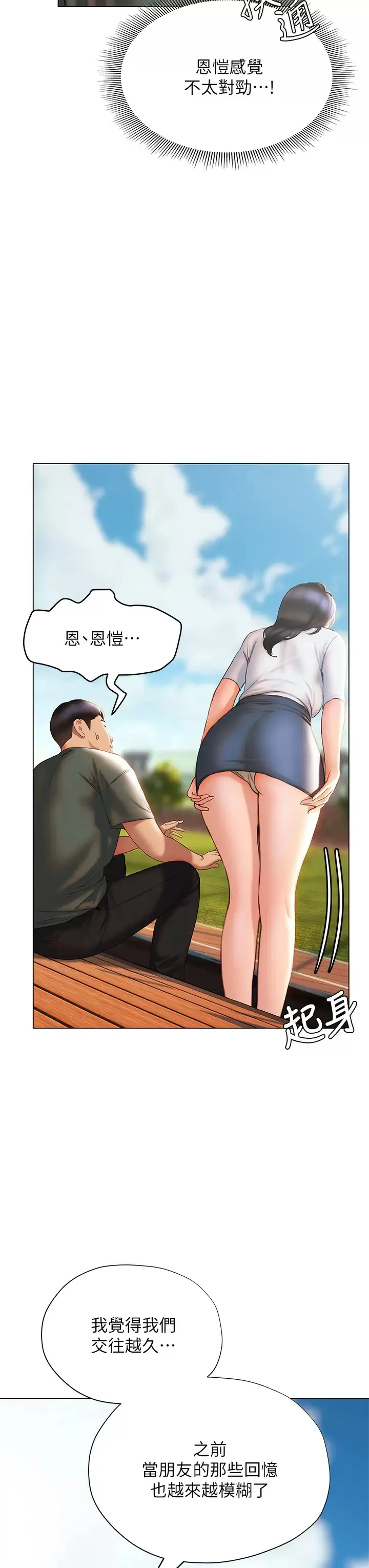 终暧昧结 第38话 走向别离的两人