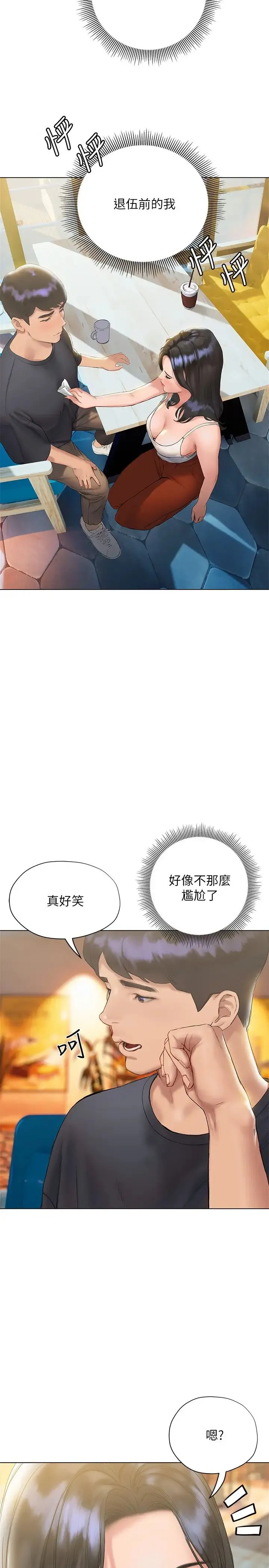终暧昧结 第14话 恩恺娇羞的告白