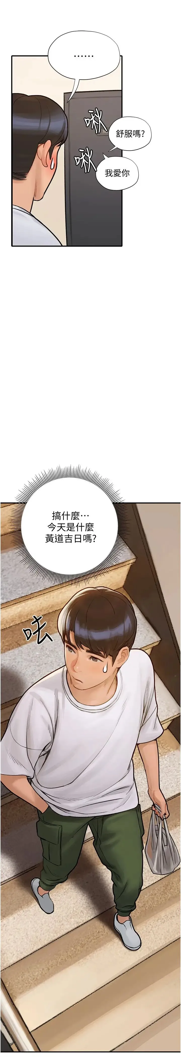 终暧昧结 第5话 女友的「特别」服务