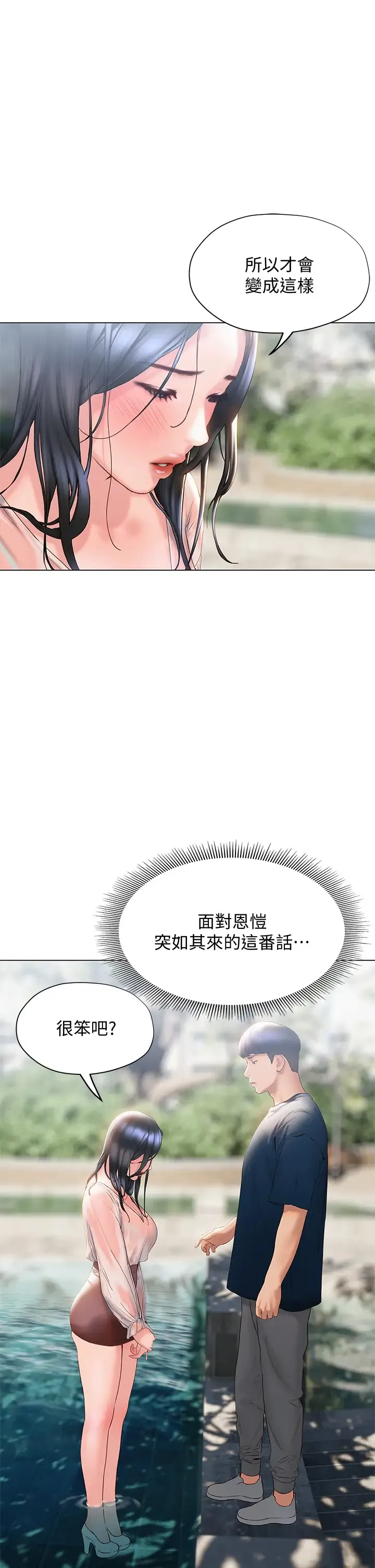 终暧昧结 第31话 和浑身湿透的恩恺独处…