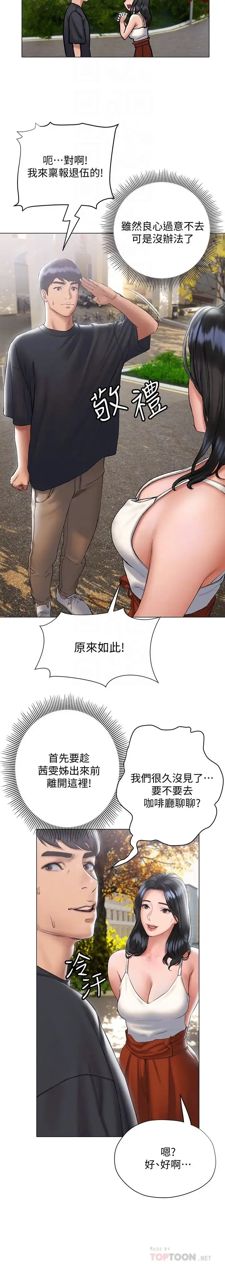 终暧昧结 第14话 恩恺娇羞的告白