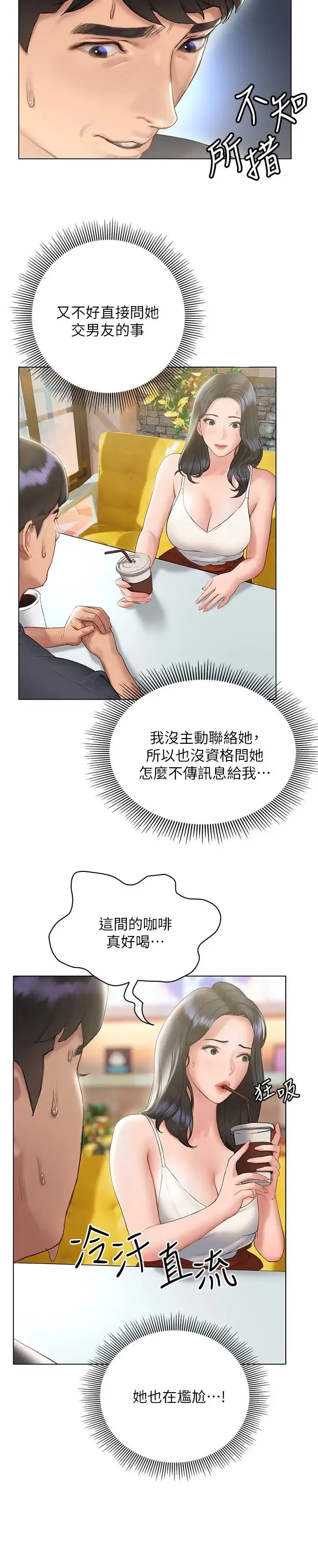 终暧昧结 第14话 恩恺娇羞的告白
