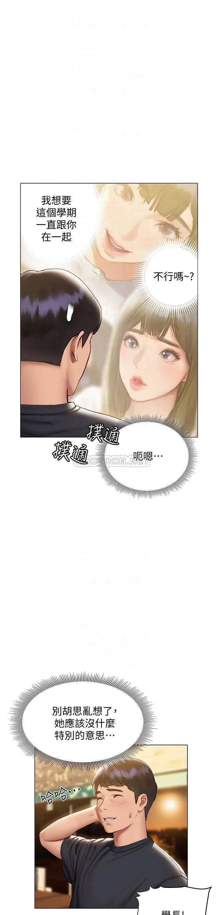 终暧昧结 第16话 学长…你今天可以睡我家吗?