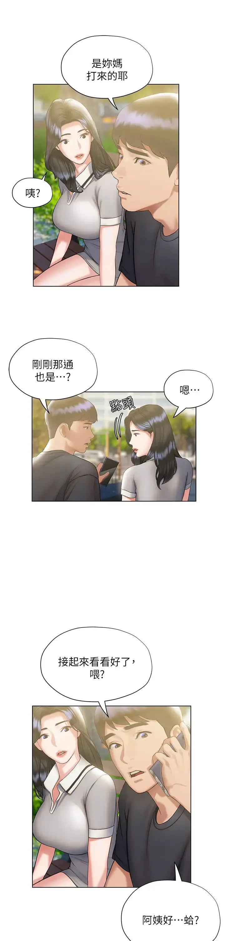 终暧昧结 第21话 令人难以拒绝的她们