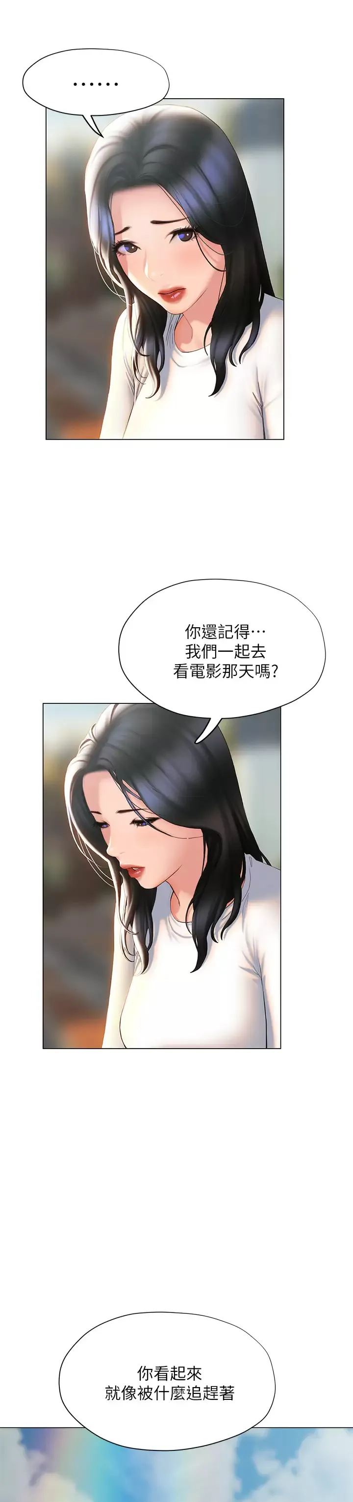 终暧昧结 第38话 走向别离的两人