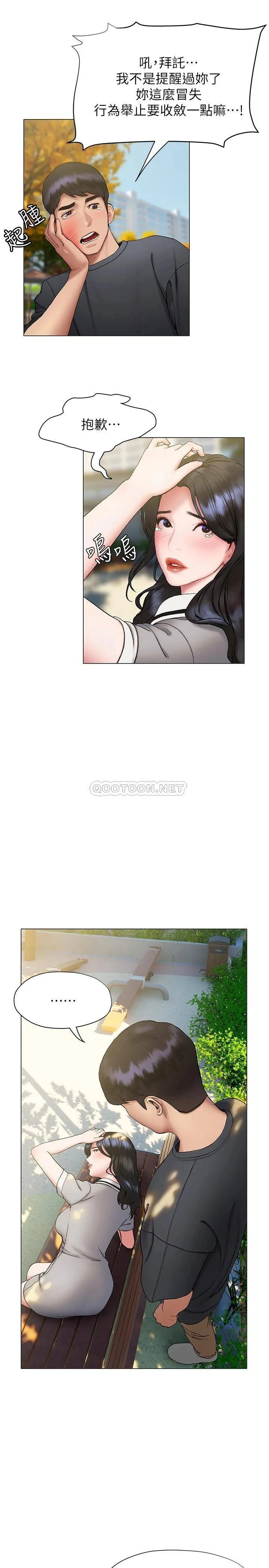 终暧昧结 第20话 记得我们缠绵那天吗?