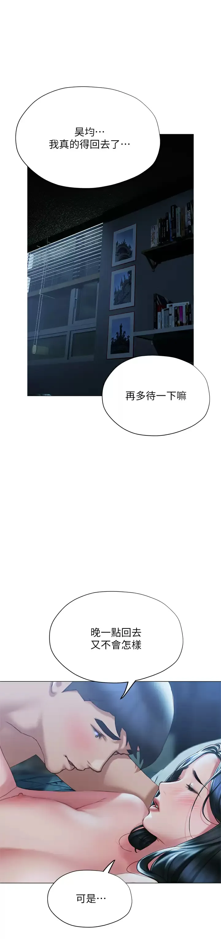 终暧昧结 第34话 你害它又硬了…