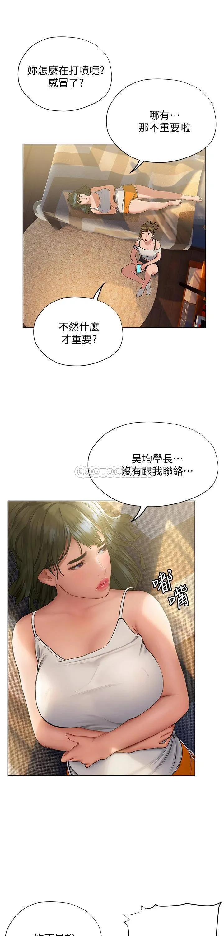 终暧昧结 第15话 学长…你终于来了