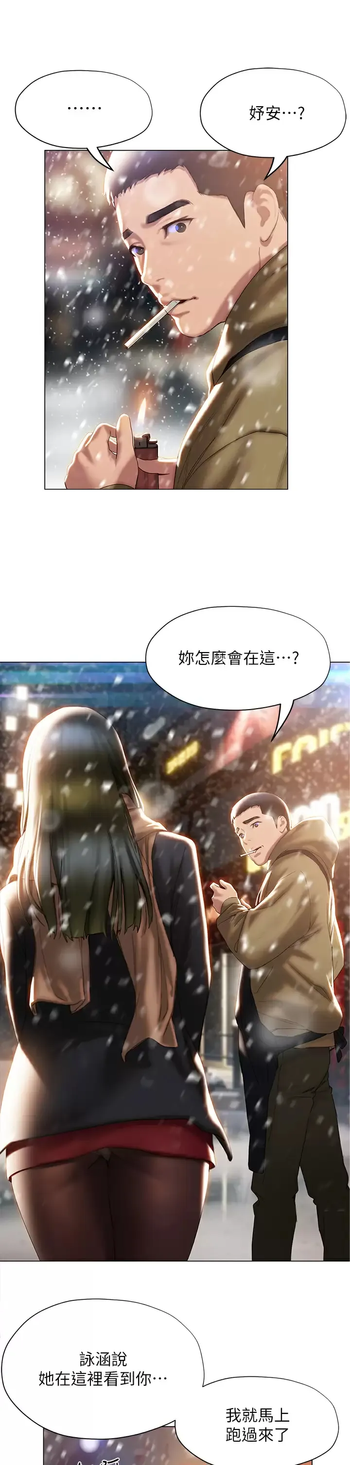 终暧昧结 第41话 要不要从暧昧重新开始？