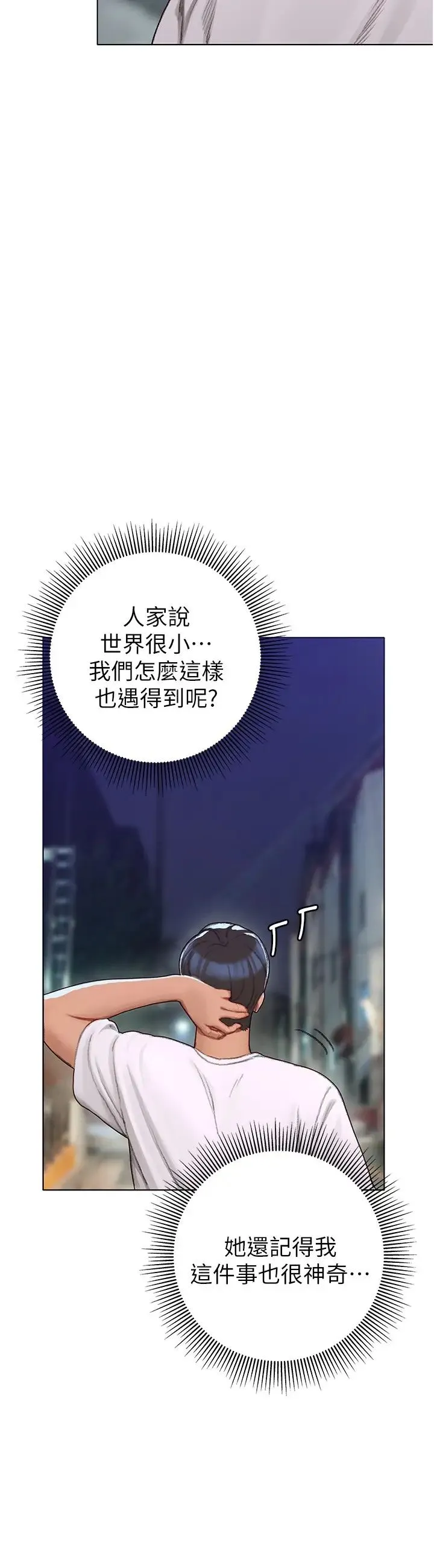 终暧昧结 第5话 女友的「特别」服务
