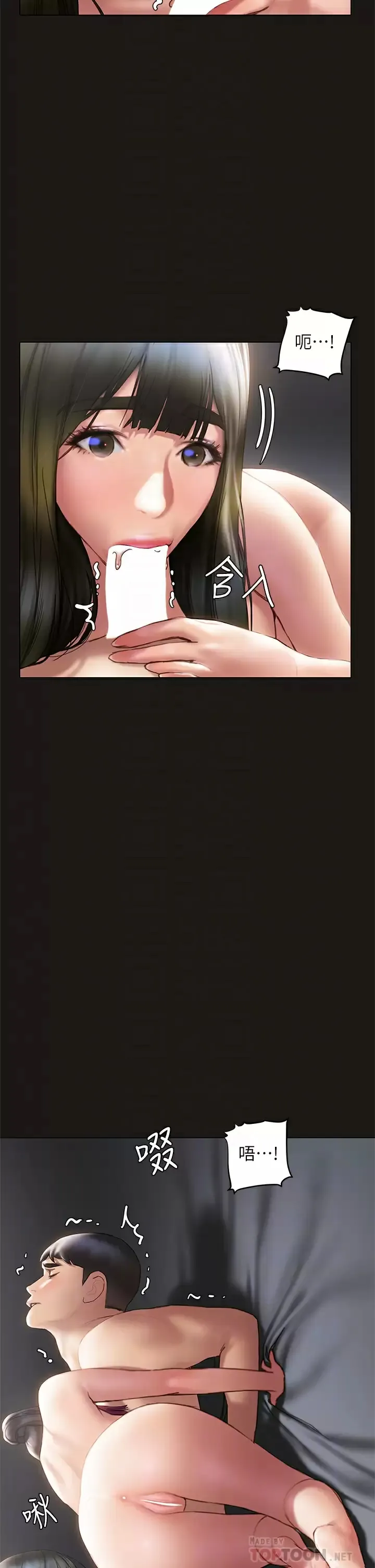 终暧昧结 第39话 跟我做爱不满足吗？!