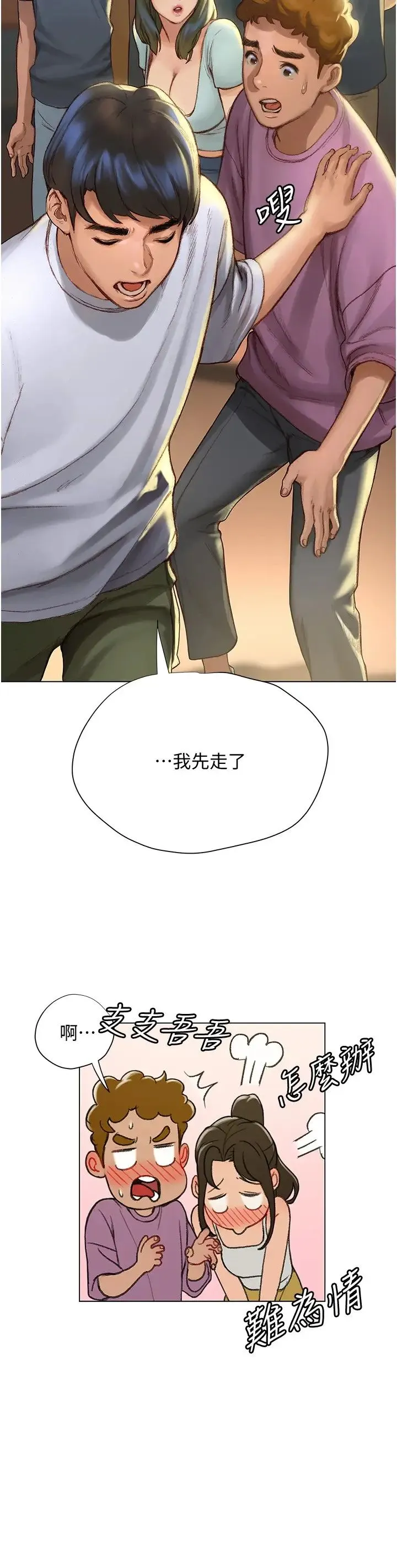 终暧昧结 第3话 淫乱的新生欢迎会