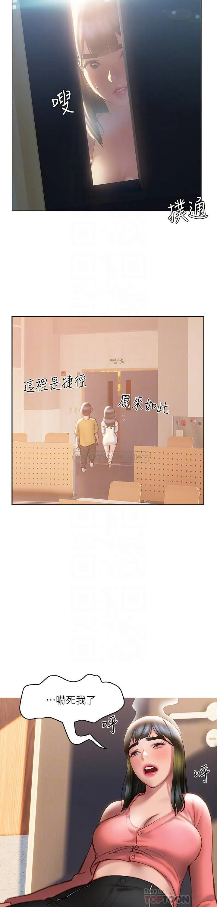 终暧昧结 第36话 要不要来我家?