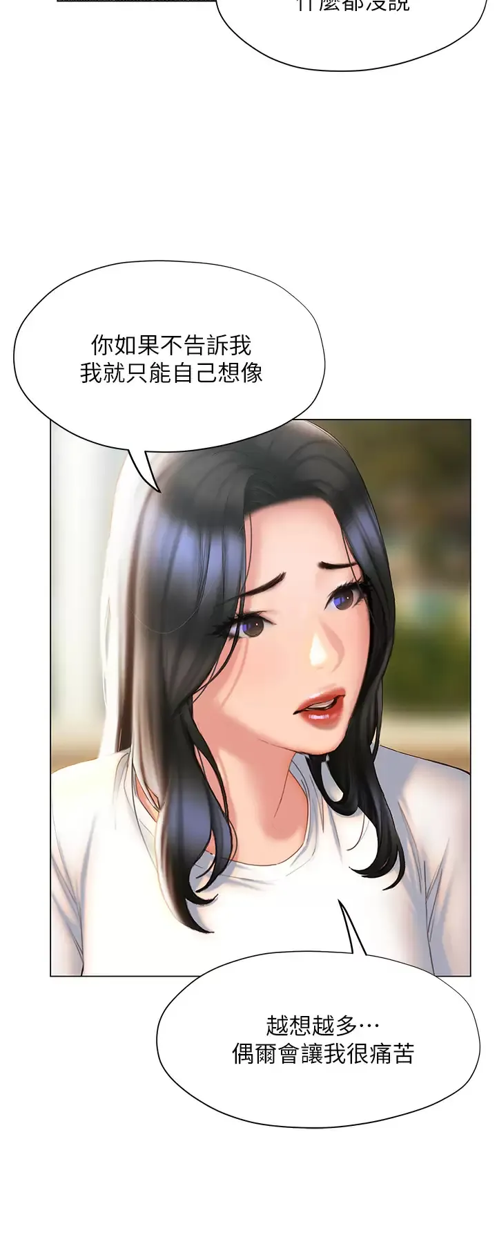 终暧昧结 第38话 走向别离的两人