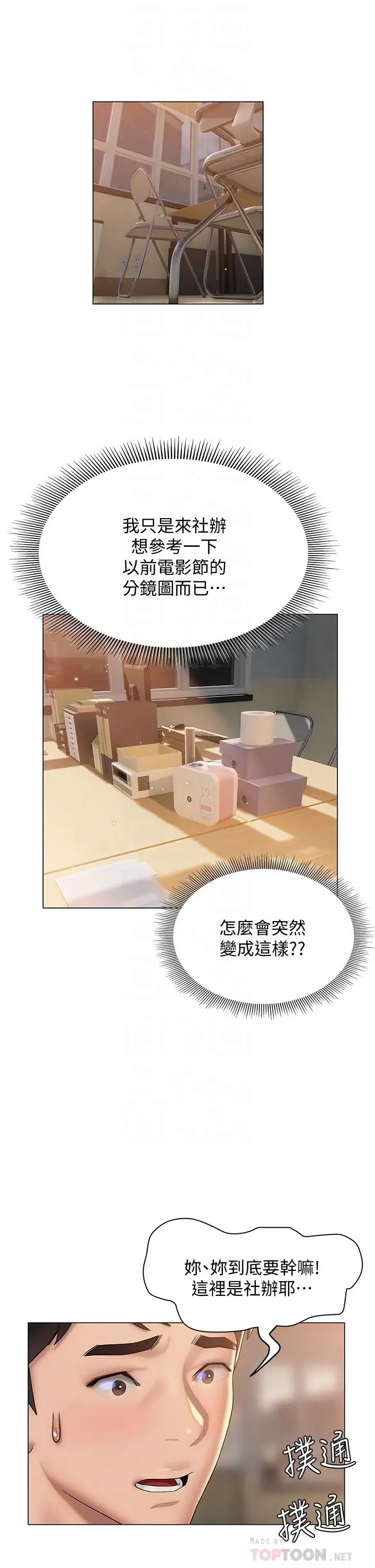 终暧昧结 第27话 一想到你就湿得一塌糊涂