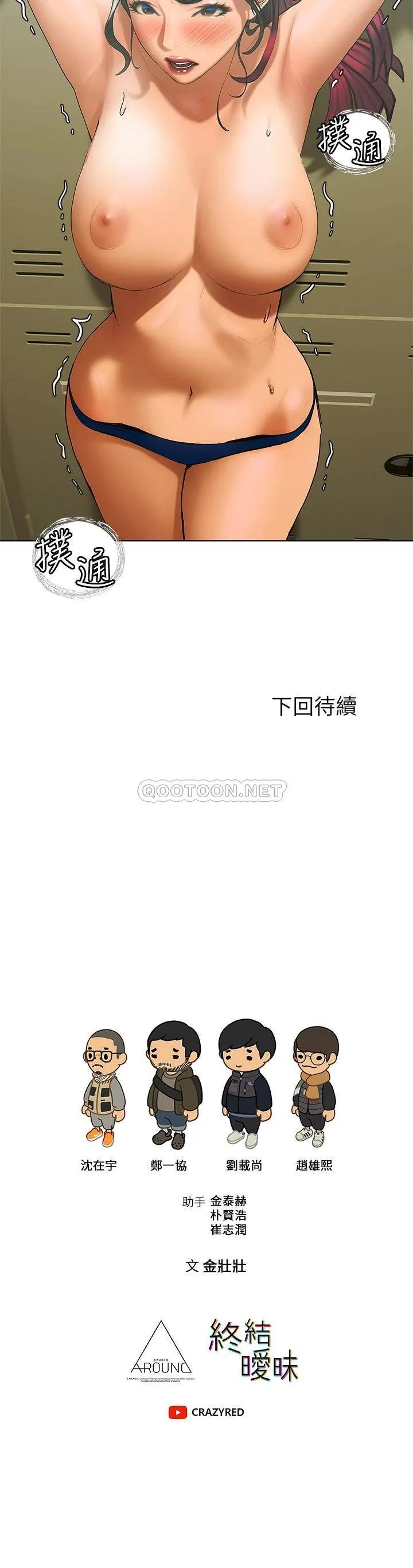 终暧昧结 第22话 让昊均「鸡」动的足交