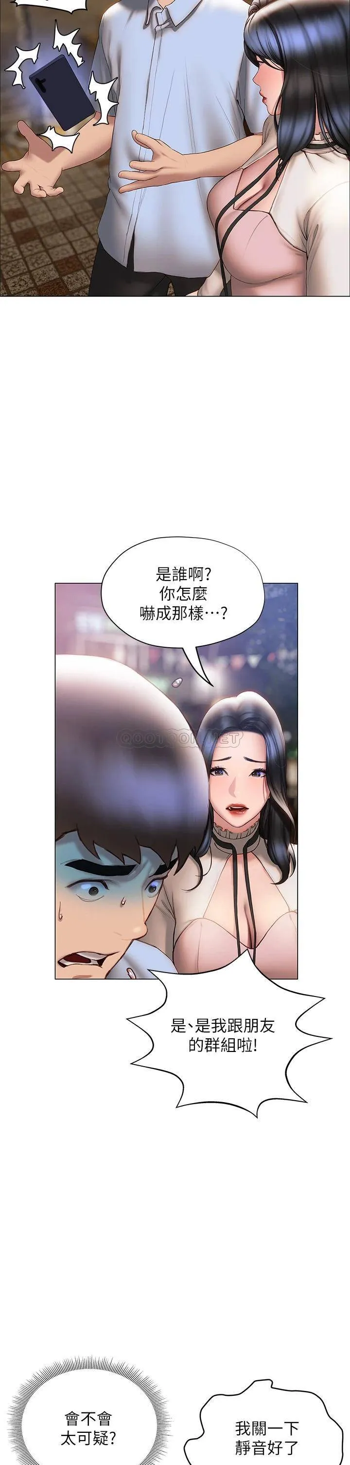 终暧昧结 第36话 要不要来我家?