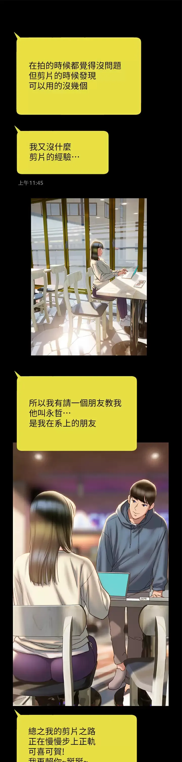 终暧昧结 第40话 我的初恋还没结束