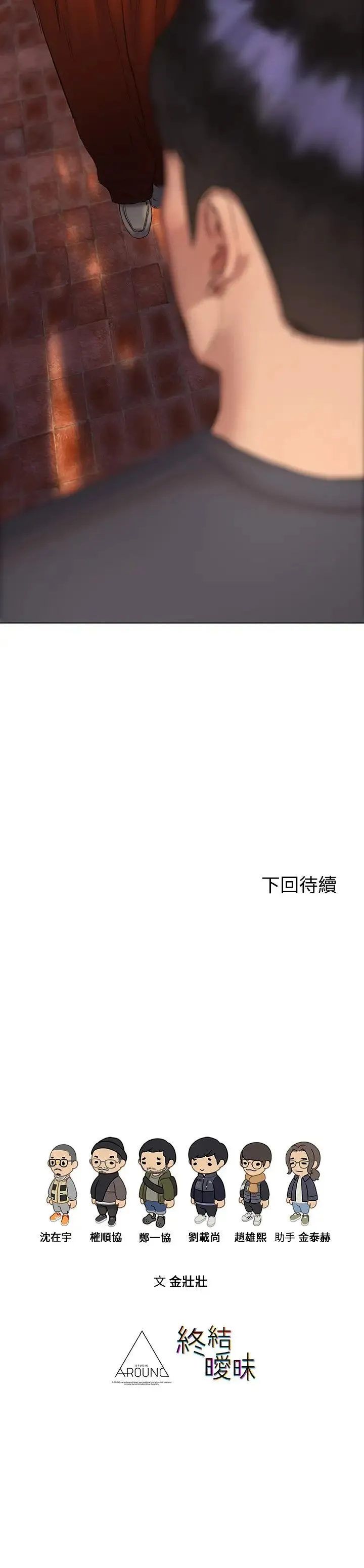 终暧昧结 第14话 恩恺娇羞的告白