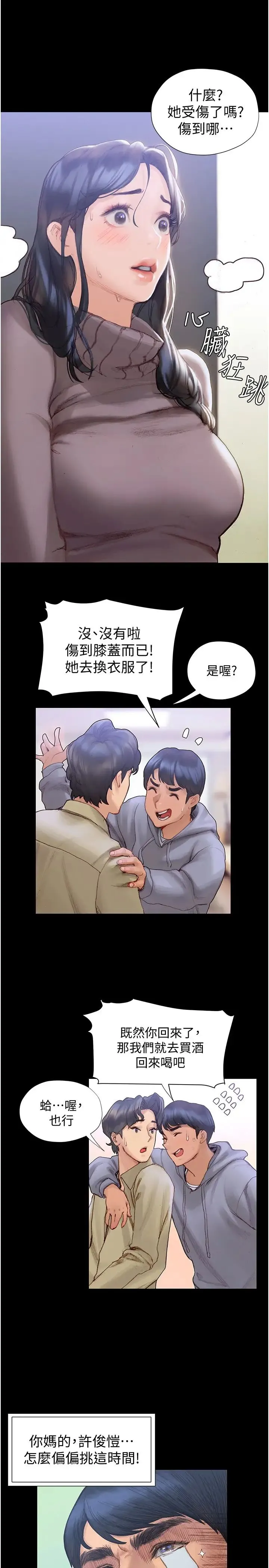 终暧昧结 第2话 这表情…太销魂了