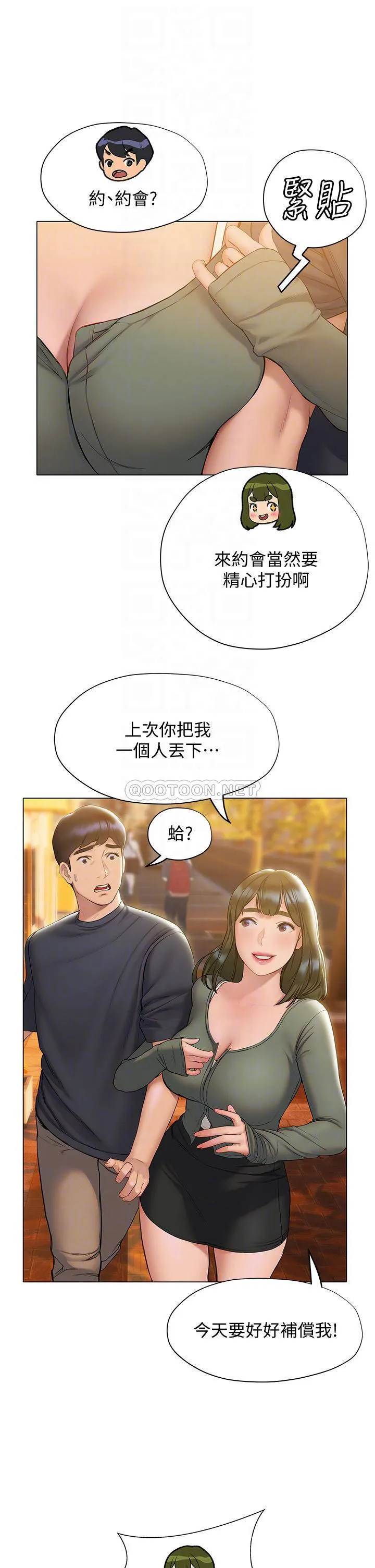 终暧昧结 第16话 学长…你今天可以睡我家吗?