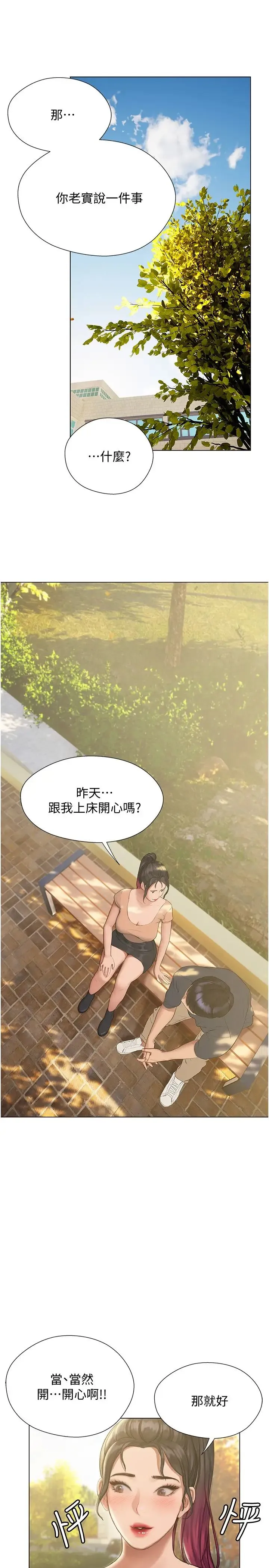 终暧昧结 第10话 今晚我室友都不在