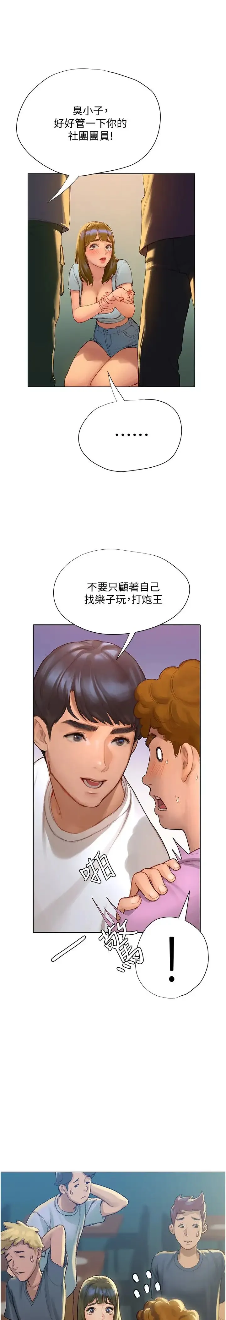 终暧昧结 第3话 淫乱的新生欢迎会