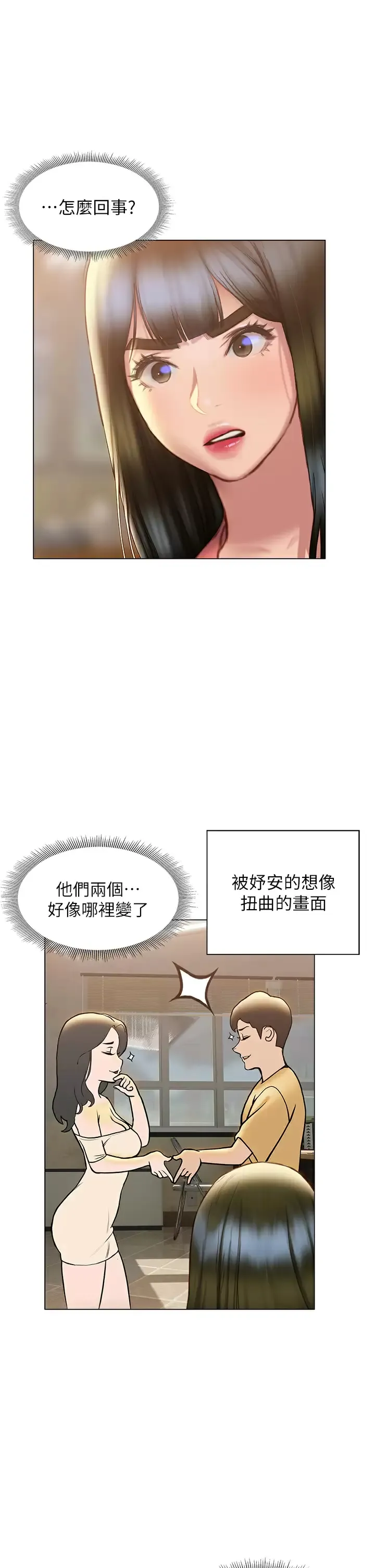 终暧昧结 第35话 学长在跟别人搞暧昧？!