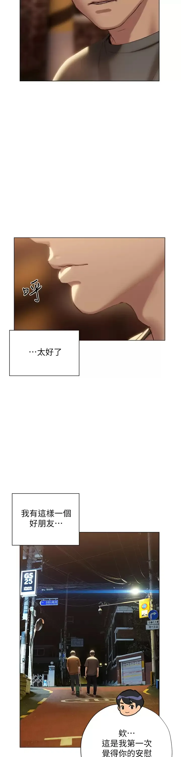 终暧昧结 第40话 我的初恋还没结束