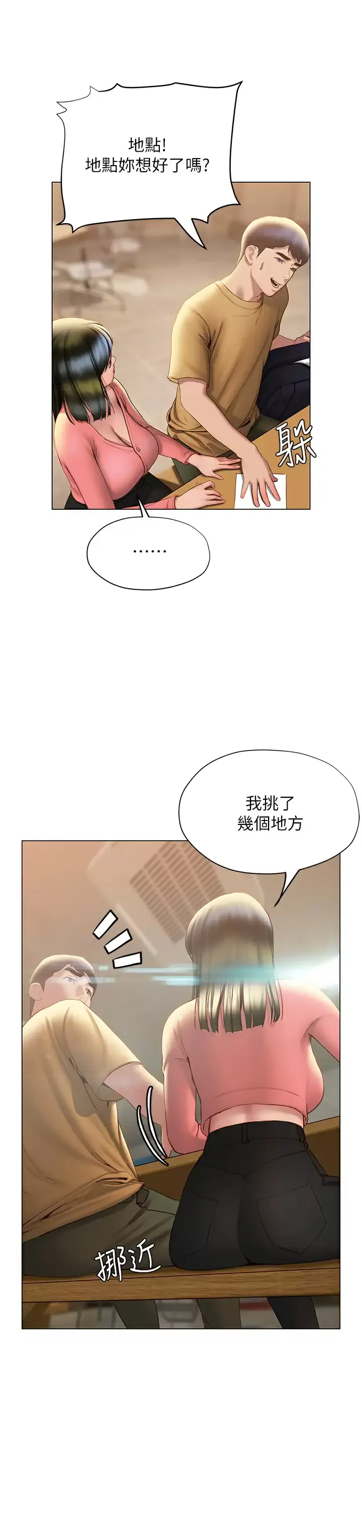 终暧昧结 第35话 学长在跟别人搞暧昧？!
