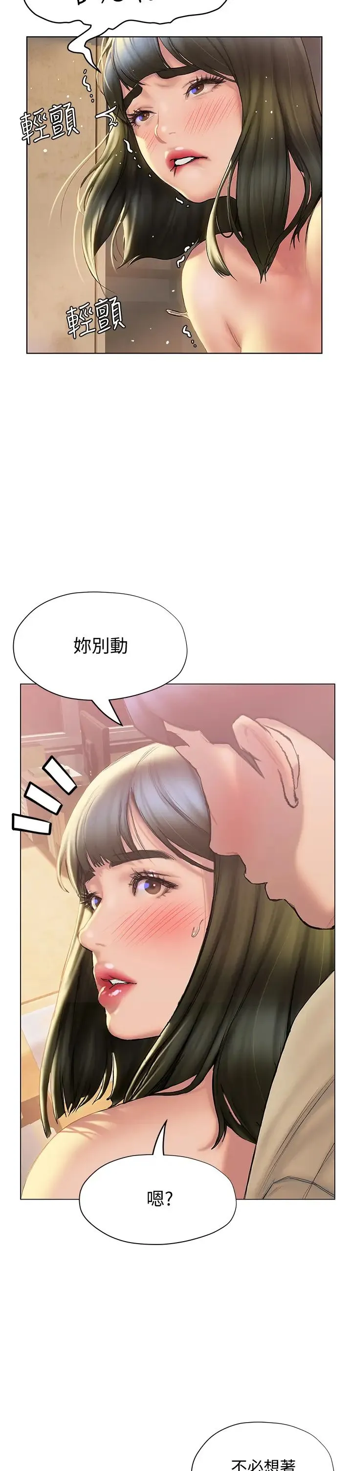 终暧昧结 第28话 我想变成学长的形状!