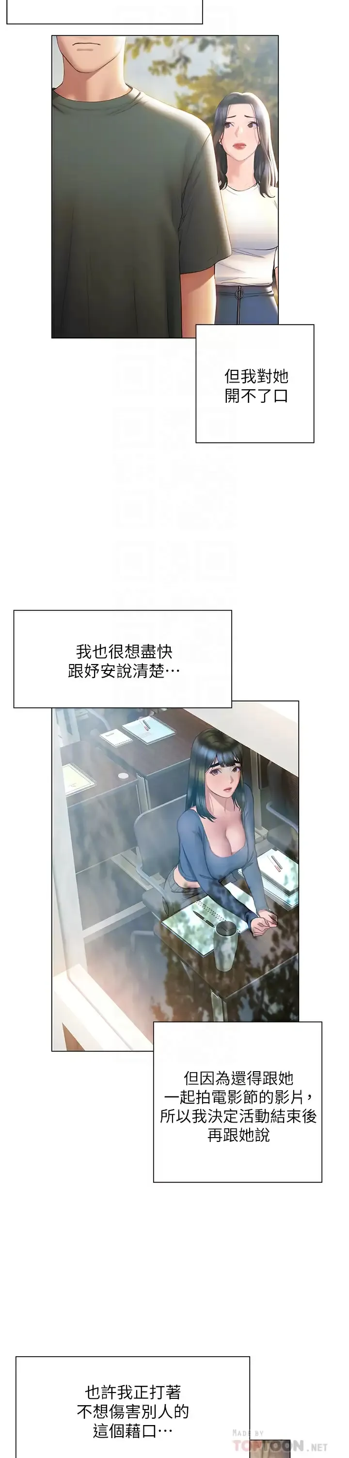 终暧昧结 第38话 走向别离的两人