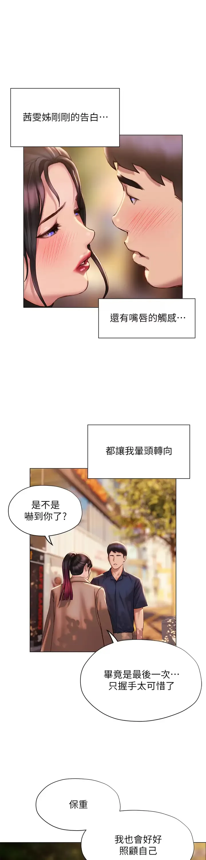 终暧昧结 第38话 走向别离的两人