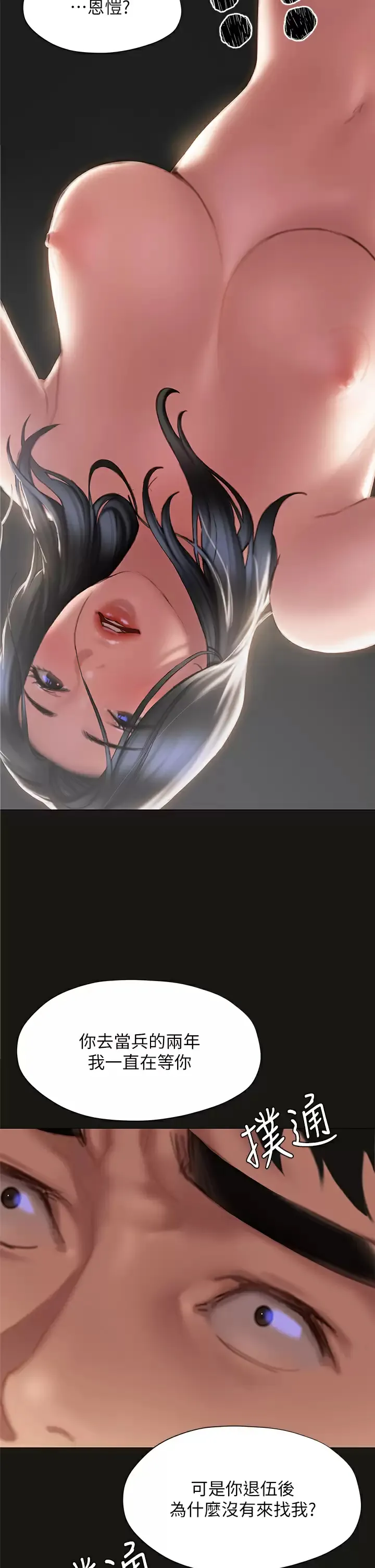 终暧昧结 第39话 跟我做爱不满足吗？!
