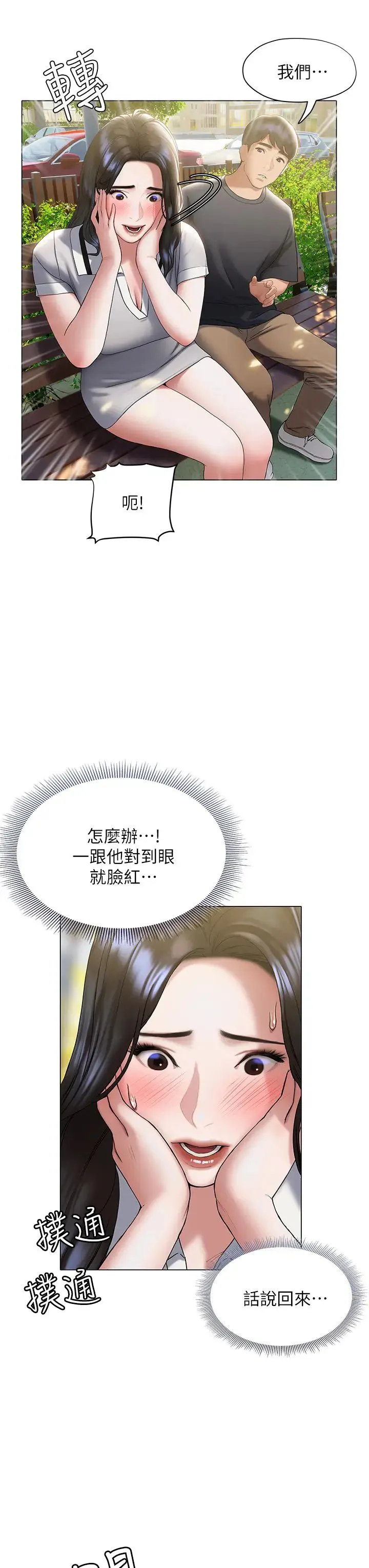 终暧昧结 第21话 令人难以拒绝的她们
