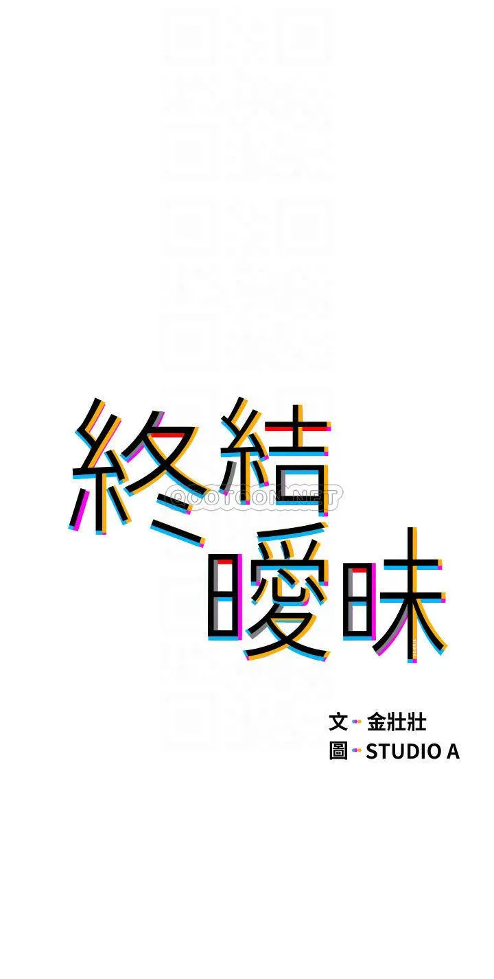 终暧昧结 第25话 在朋友面前打炮好刺激