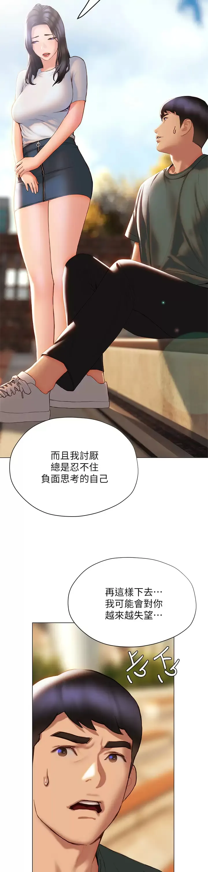 终暧昧结 第38话 走向别离的两人